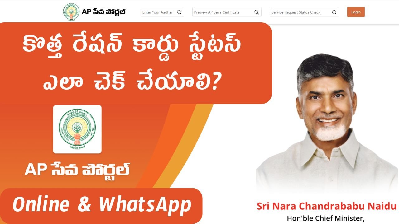 AP New Ration Card Status 2025 Online WhatsApp