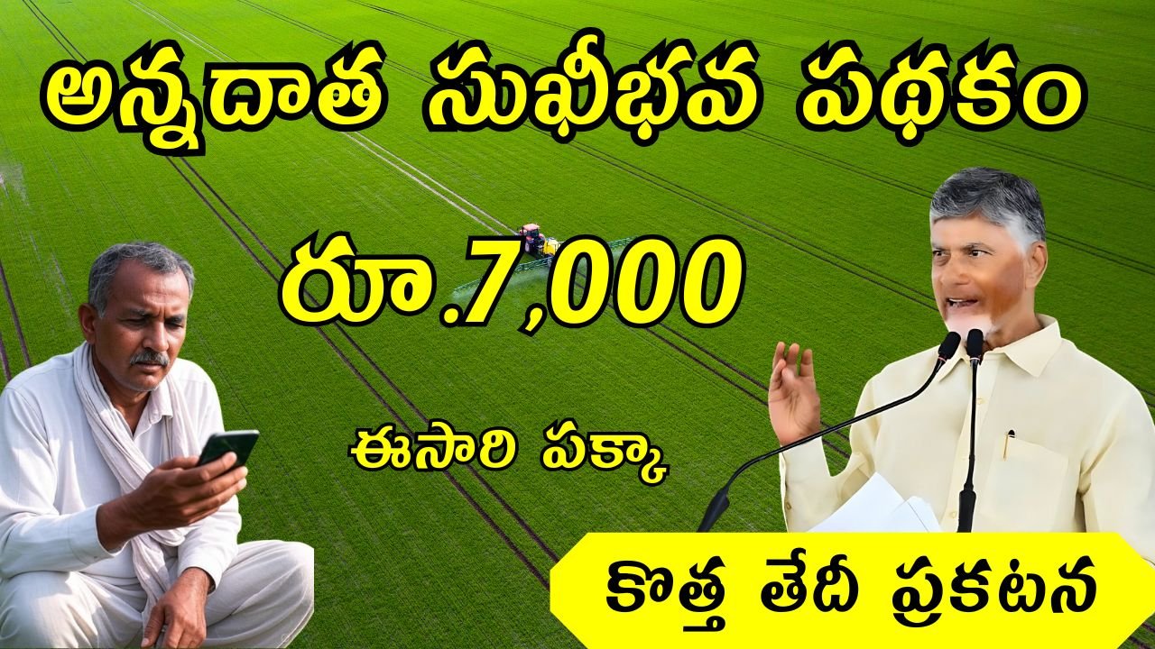 Annadatha Sukhibhava 2025 New Release Date
