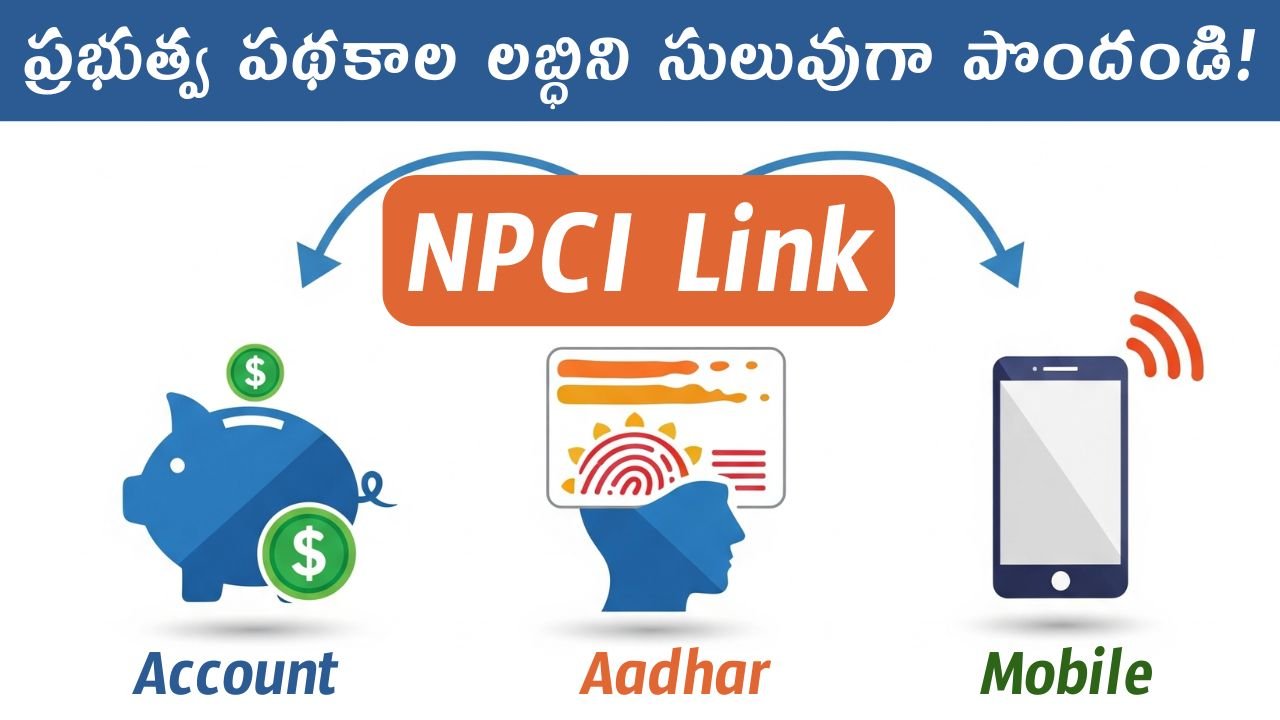 NPCI Linking Process Telugu