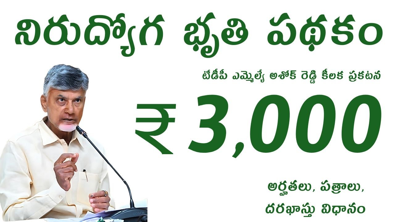 Nirudyoga Bruthi Scheme AP