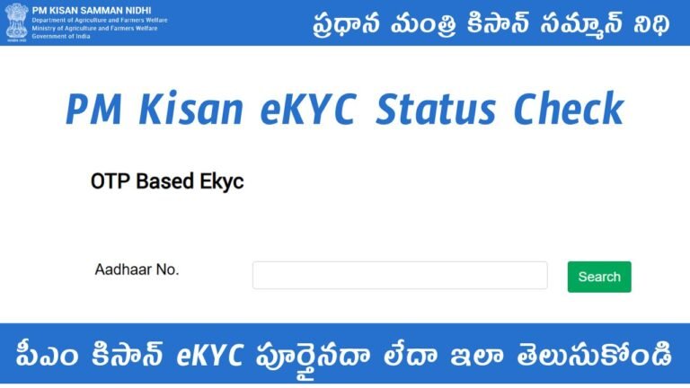 PM Kisan eKYC Status Check Telugu