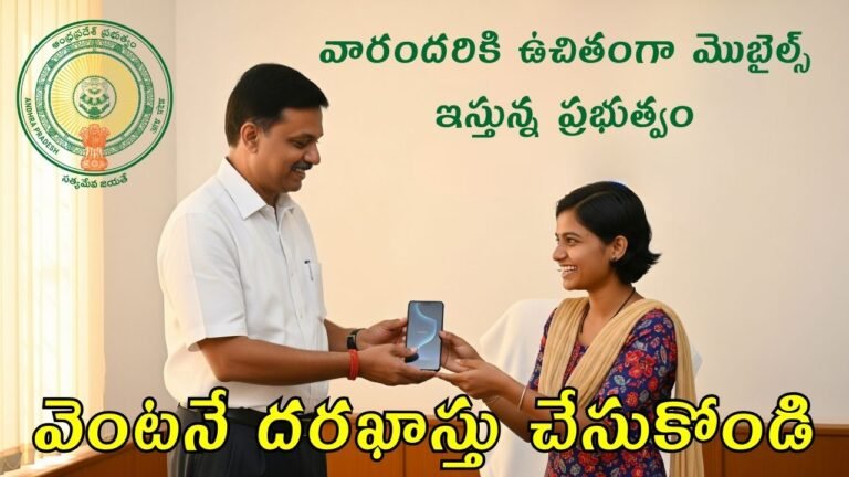AP Govt Free Mobile Distribution