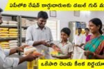 AP ration card latest news