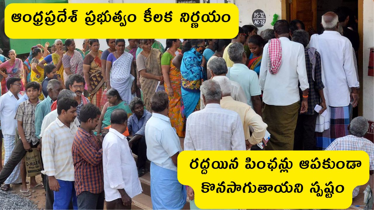 NTR Bharosa Pension 2025