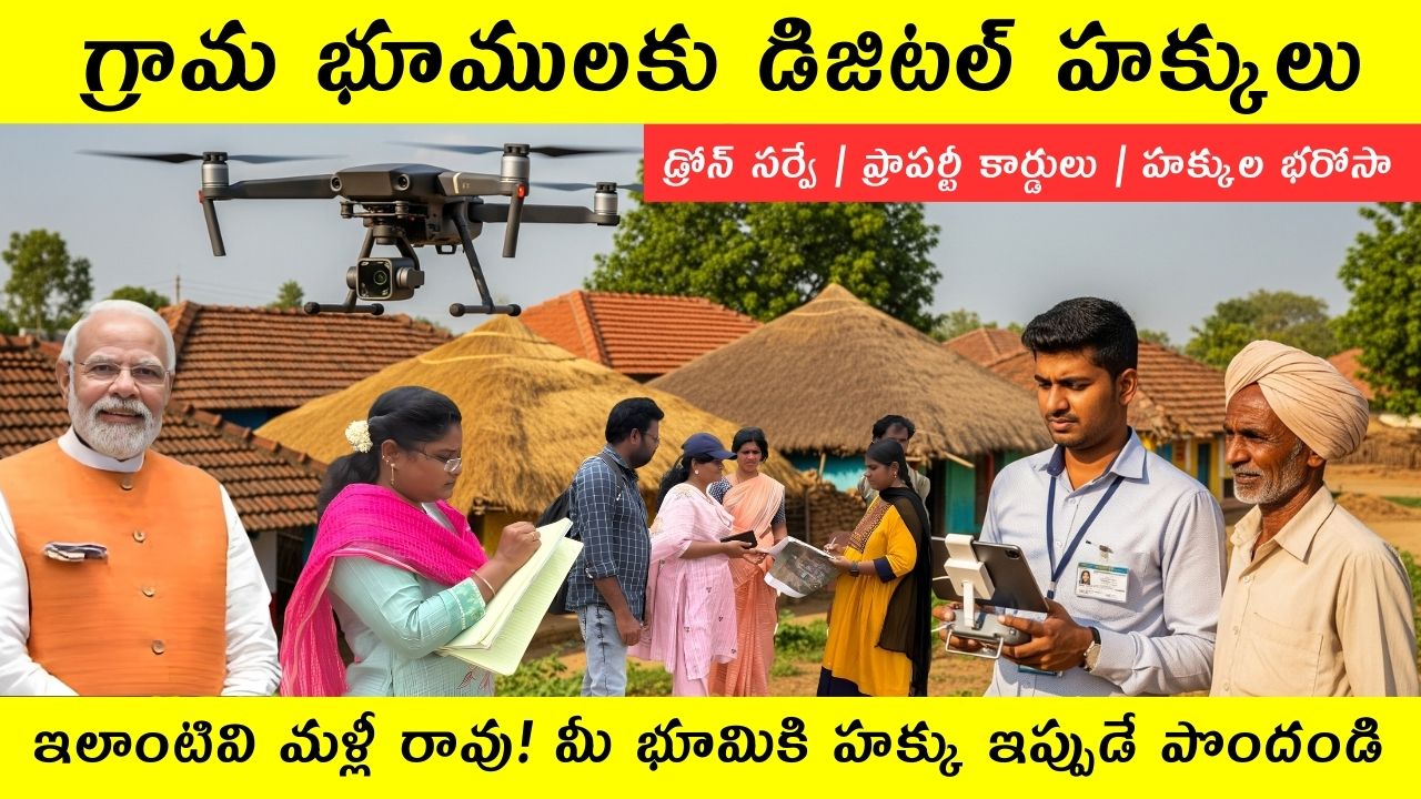 Svamitva E Survey Scheme Telugu