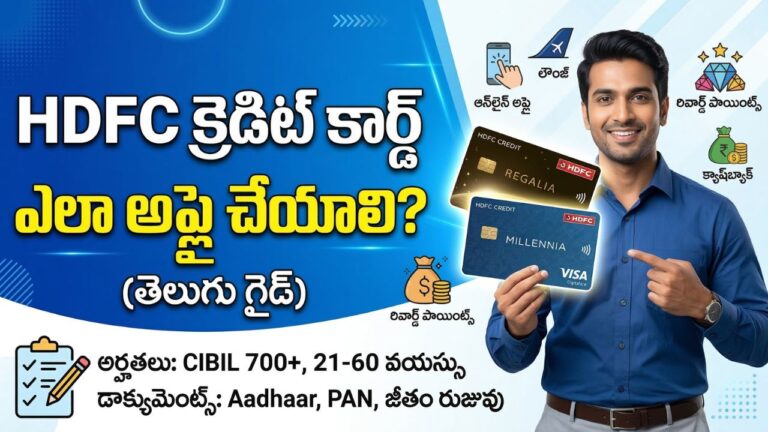 HDFC Credit Card Online in Telugu