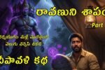 Ravanuni Shapam part 4