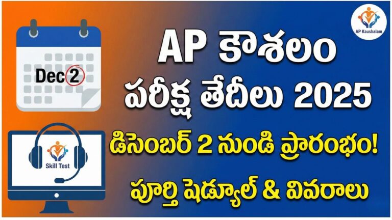 AP Kaushalam Exam Dates 2025