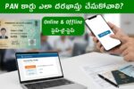 PAN Card Apply Online: How To Apply For PAN Card Online And Offline?