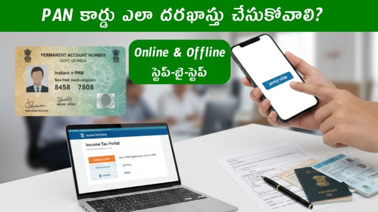 PAN Card Apply Online: How To Apply For PAN Card Online And Offline?