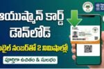 Ayushman Card Download 2025