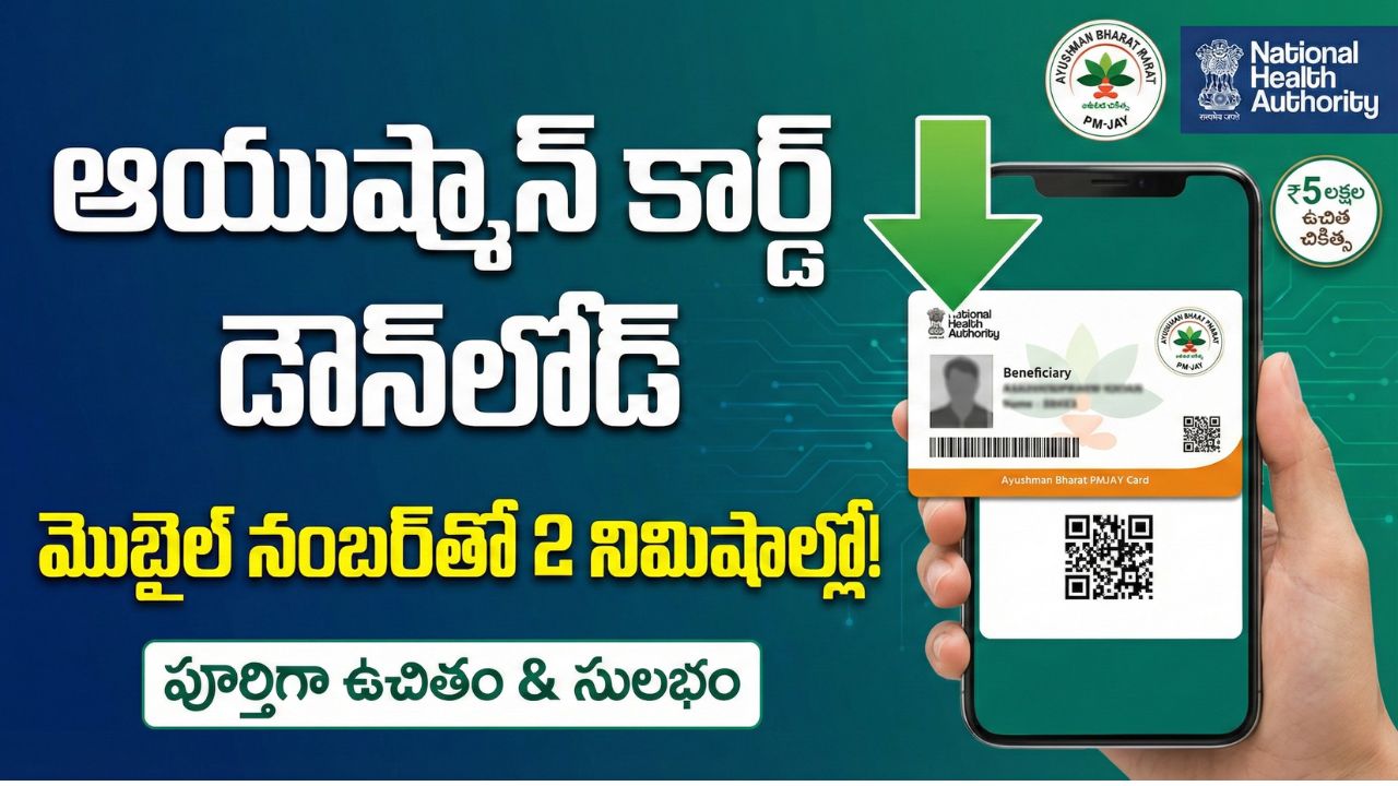 Ayushman Card Download 2025