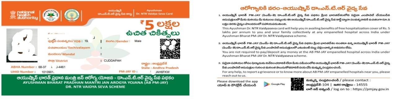 Ayushman Card PDF