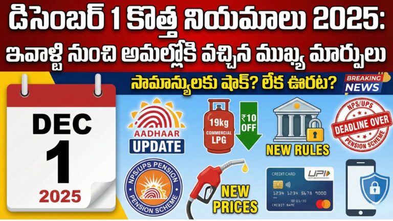 December 1 new Rules