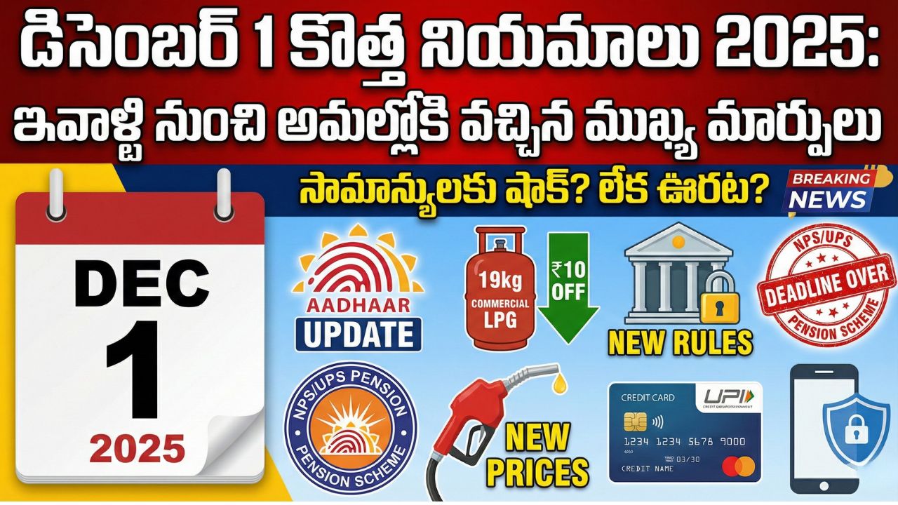 December 1 new Rules