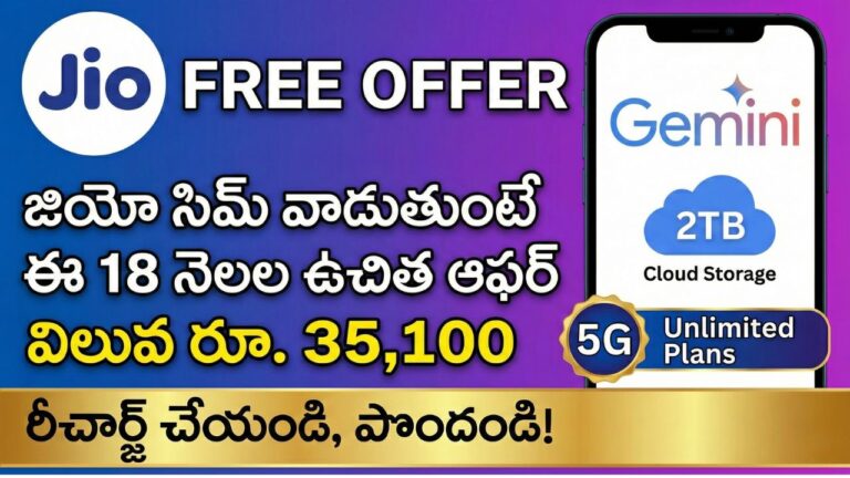 Jio Free Offer 2025