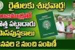 New Pattadar Passbooks Andhra Distribution 2026