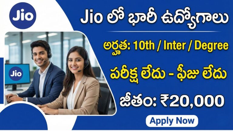 Jio Recruitment 2026