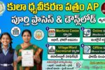 Caste Certificate AP