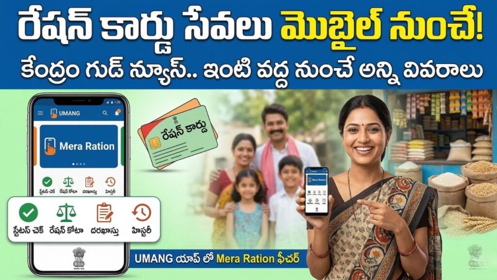 Ration Card Services: రేషన్ కార్డులు ఉన్నవారికి కేంద్రం భారీ గుడ్ ...