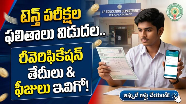 AP 10th Results 2026