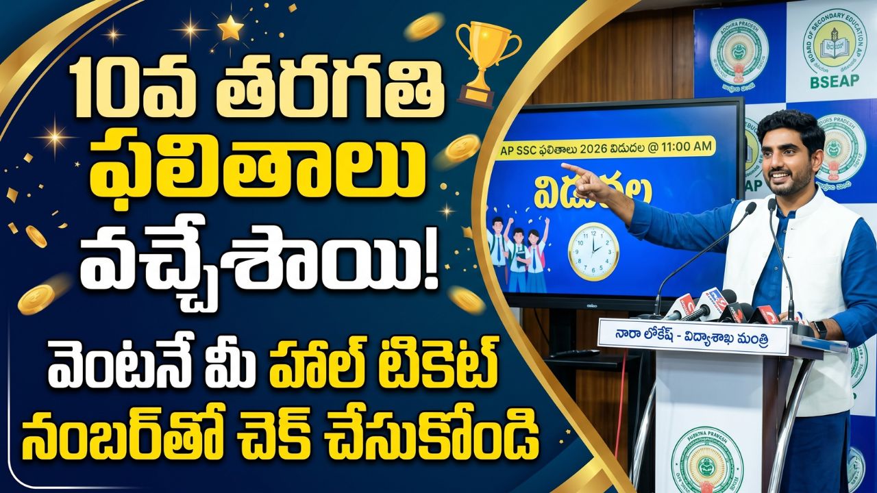 AP 10th Results 2026