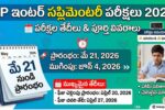 AP Inter Supplementary Exams 2026 Date