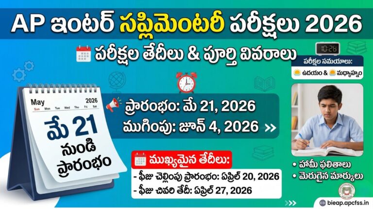 AP Inter Supplementary Exams 2026 Date