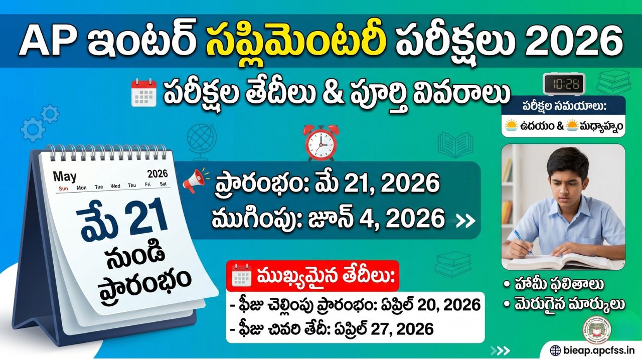 AP Inter Supplementary Exams 2026 Date
