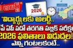 AP SSC 10th Class Results 2026