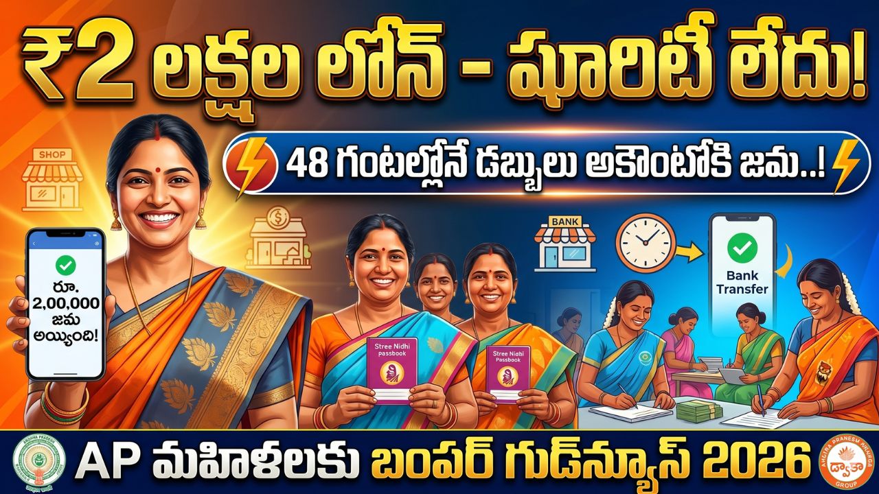 AP Women Loan Scheme 2026