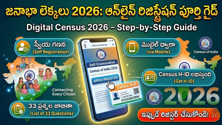Digital Census 2026 Registration