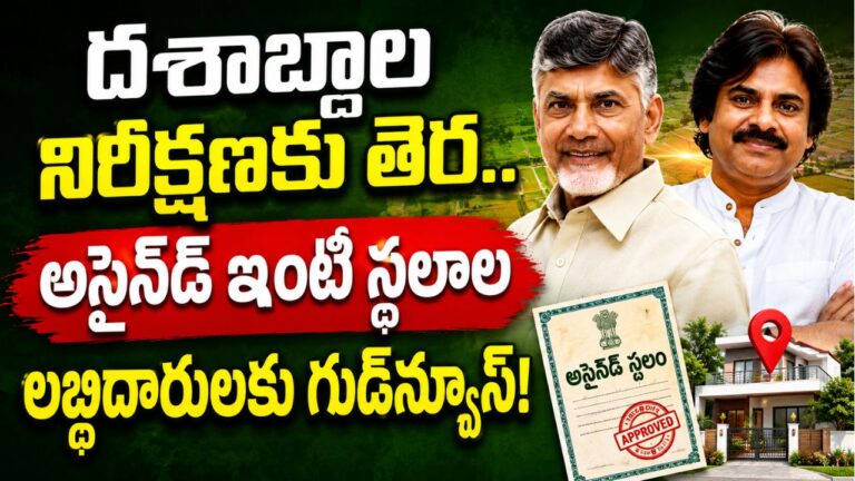 AP Assigned House Sites Registration 2026