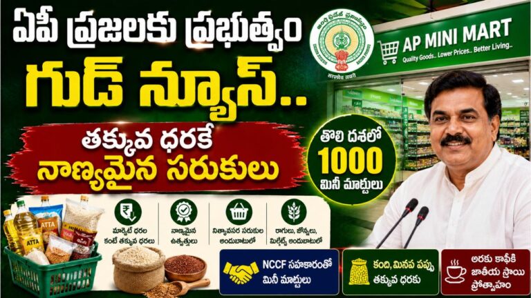 AP Mini Marts Latest News 2026