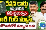 AP Ration Card Latest News 2026