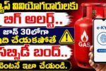 Gas Subsidy Latest News