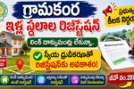 Gramakantham House Site