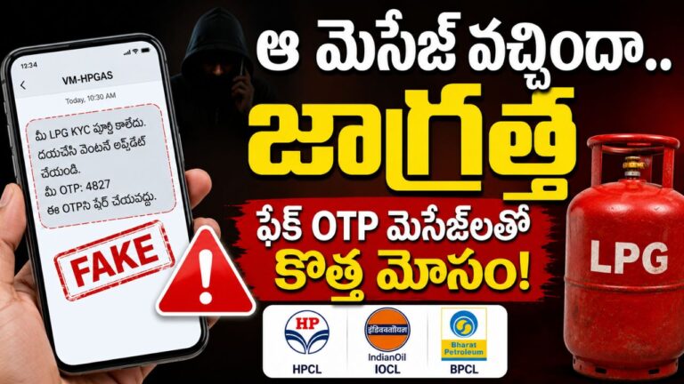 LPG Scam Alert
