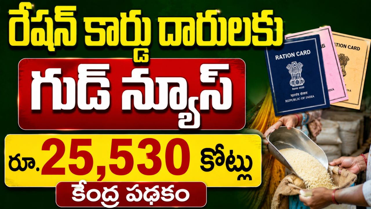 SARTHAK PDS Scheme 2026