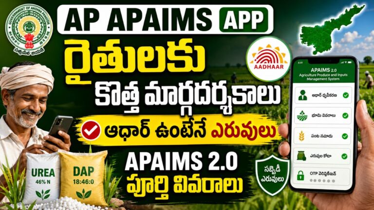 AP APAIMS App Rules 2026