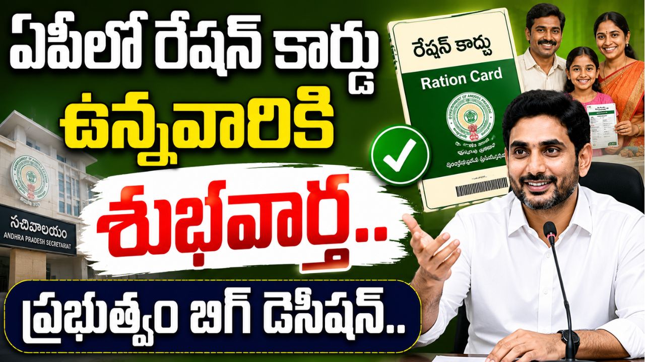 AP Ration Card Services 2026