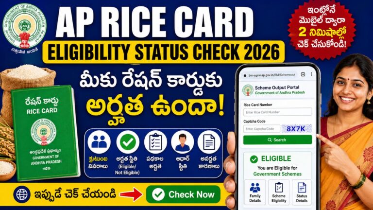 AP Rice Card Eligibility Status Check 2026