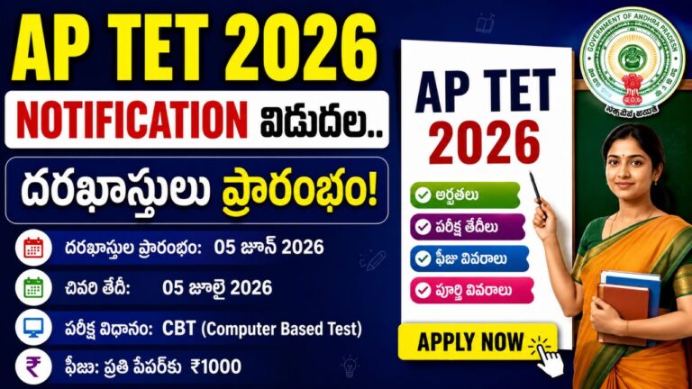 AP TET 2026 Notification