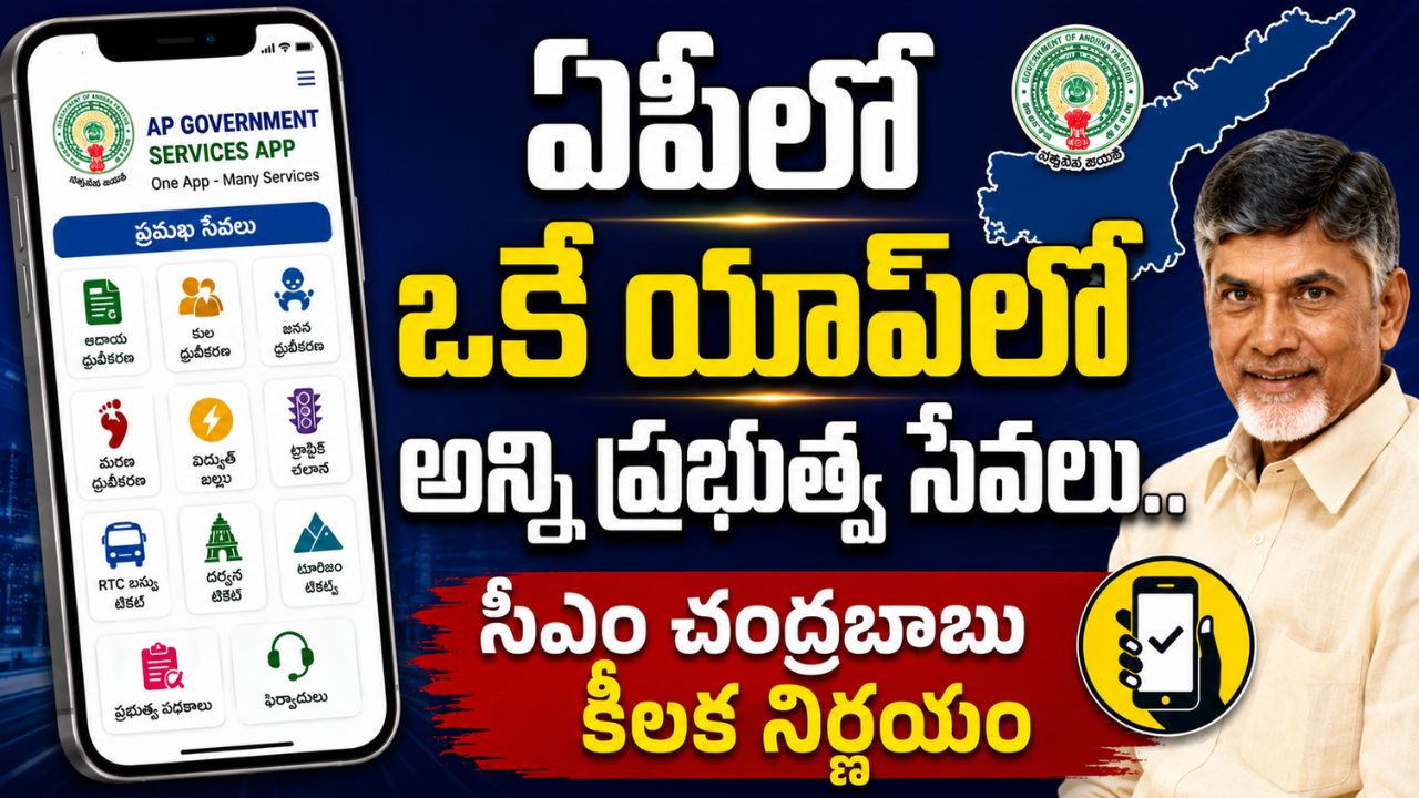 Andhra Pradesh One App