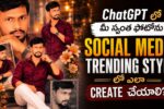 ChatGPT Photo Editing Prompt Telugu
