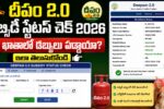 Deepam Subsidy Status Check 2026