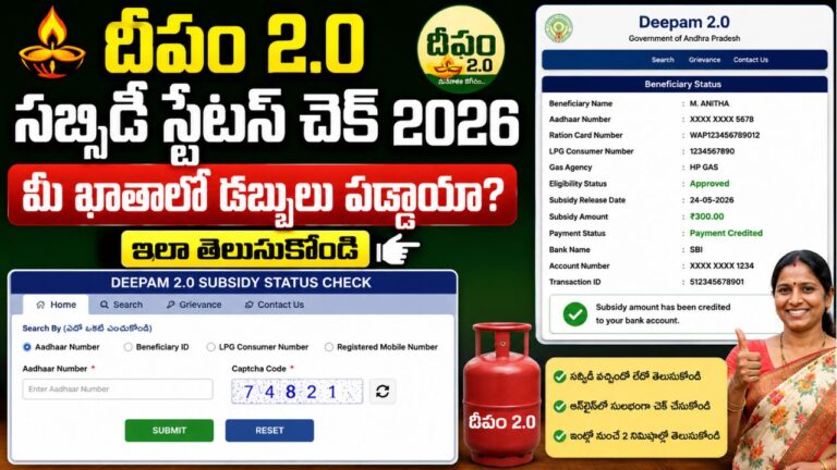 Deepam Subsidy Status Check 2026