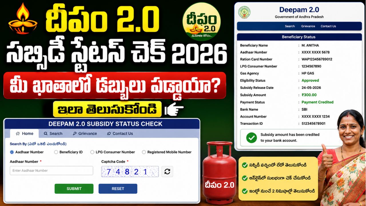 Deepam Subsidy Status Check 2026