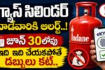 Gas Cylinder eKYC 2026
