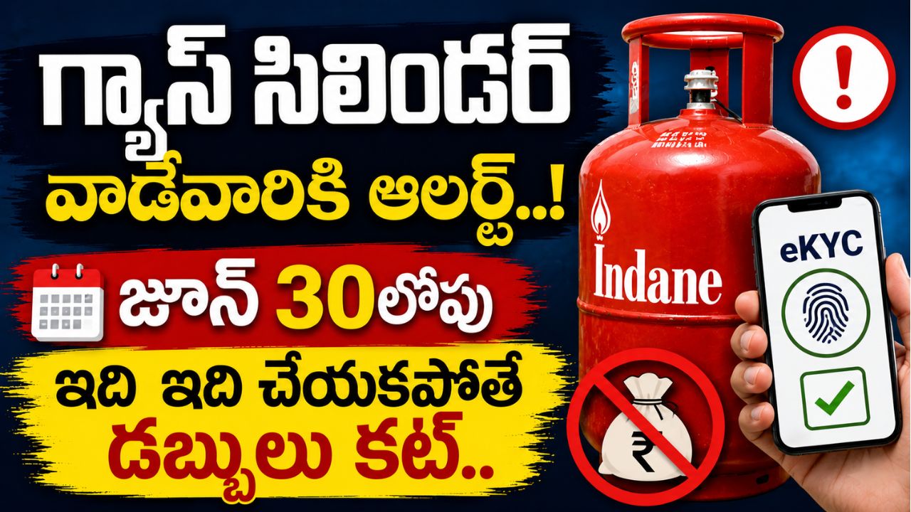 Gas Cylinder eKYC 2026